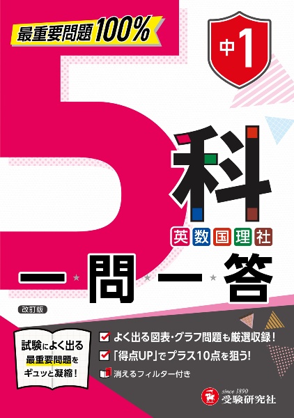 中1・2 主要3科 復習ワーク/高校入試問題研究会 - 販売書籍｜TSUTAYA