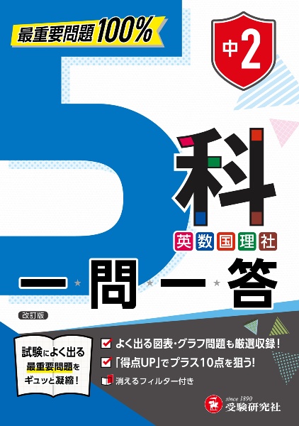 中1・2 主要3科 復習ワーク/高校入試問題研究会 - 販売書籍｜TSUTAYA