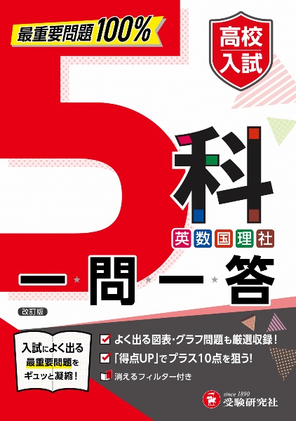 中1・2 主要3科 復習ワーク/高校入試問題研究会 - 販売書籍｜TSUTAYA