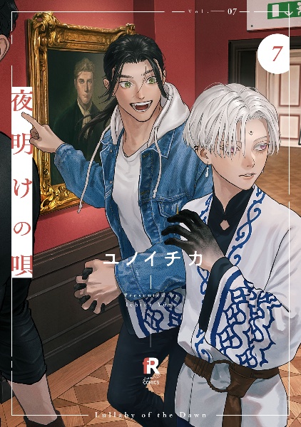 夜明けの唄（7）