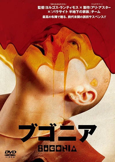 ブゴニア