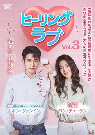 ヒーリング・ラブ Vol.3