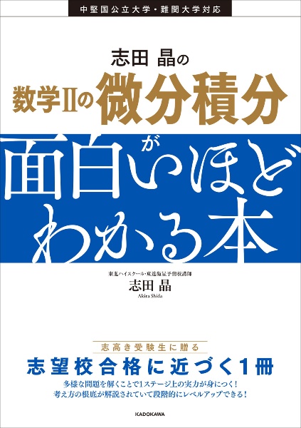 改訂第2版 大学入学共通テスト数学2・B・Cの点数が面白いほどとれる本