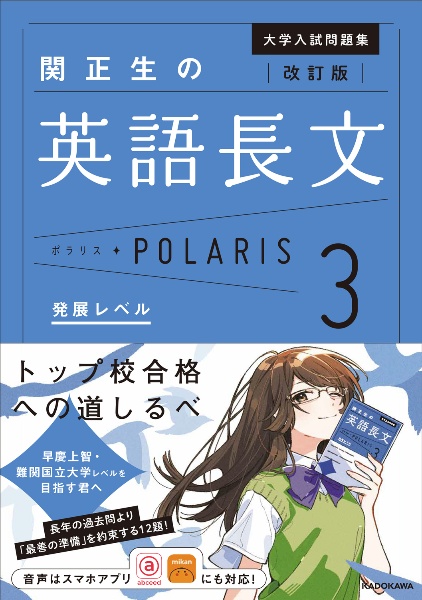 大学入試英単語 SPARTA mastery level 1000語（3）/関正生 - 販売書籍