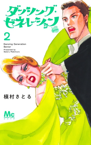 THE槇村さとる デビュー50周年記念画集/槇村さとる - 販売コミック