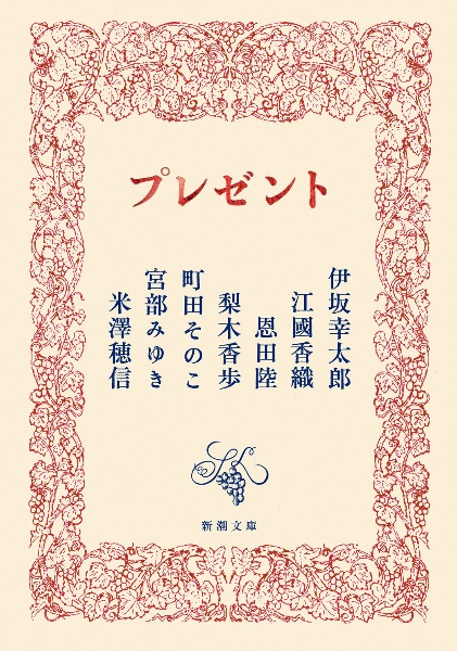 プレゼント
