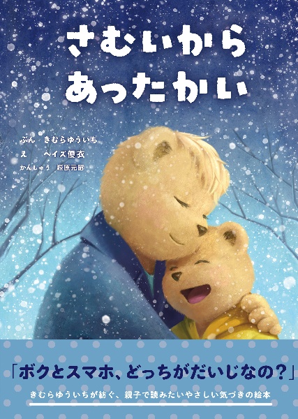 さむいから あったかい