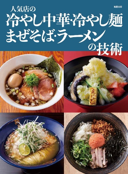 スチコンで作る魅力料理/旭屋出版編集部 - 販売書籍｜TSUTAYA レンタル