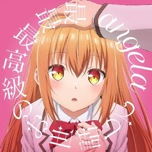 蒼穹のファフナー ALL SONGS(BD付)/angela - レンタルCD｜TSUTAYA
