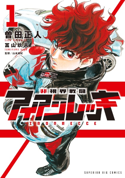 capeta（1）/曽田正人 - レンタルコミック｜TSUTAYA レンタル・販売
