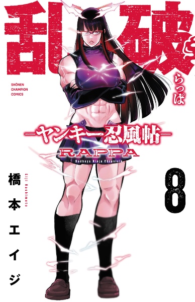 ちるらん 新撰組鎮魂歌（36）/橋本エイジ - 販売コミック｜TSUTAYA