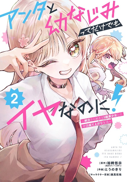 俺の彼女と幼なじみが修羅場すぎる（18）/裕時悠示 - 販売書籍