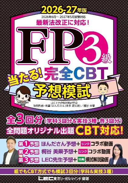 FPキャンプ公式FP2級TEPPEN学科試験1000問ノック&実技試験重要計算攻