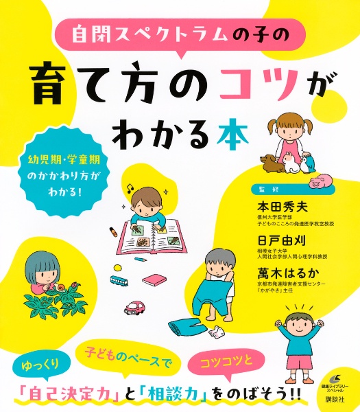 神経発達症群 講座精神疾患の臨床9/本田秀夫 - 販売書籍｜TSUTAYA