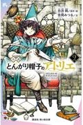 とんがり帽子のアトリエ　既刊全巻　新品！！ とんがり帽子のアトリエ<特装版> 豪華上製本仕様キーフリーの手帳付き