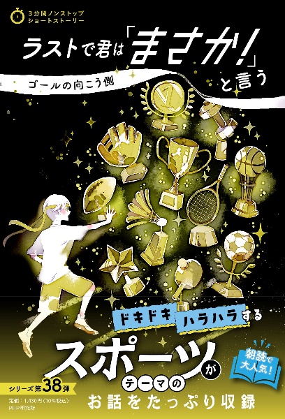 ラストで君は「まさか!」と言う ゴールの向こう側
