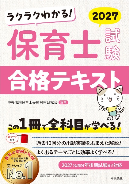 保育士参考書(個別購入可能) 福祉教科書 保育士 完全合格問題集 2027年版 ｜ SEshop｜ 翔泳社の本
