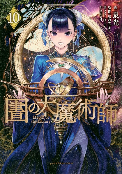 図書館の大魔術師 1-9巻 魔王イブロギアに身を捧げよ 1-8巻 商品一覧｜レンタル・販売 商品在庫検索｜TSUTAYA 店舗情報