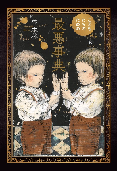 酒井駒子 ポストカードブック 24POSTCARDS/酒井駒子 - 販売書籍