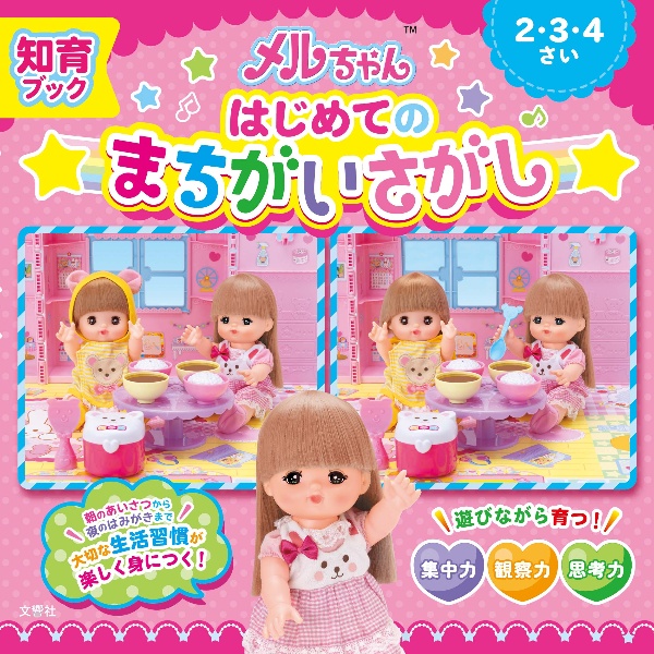 マグネットえほん メルちゃん おせわしましょ/パイロット