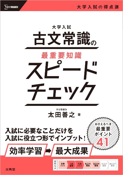 大学入学共通テスト 古文・漢文が1冊でしっかりわかる本/太田善之