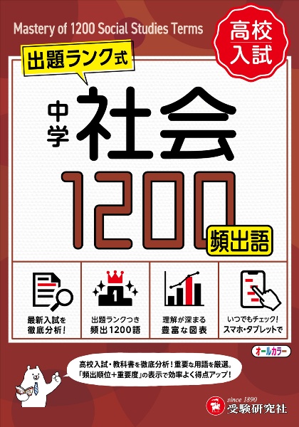 高校入試まとめ上手5科 試験によく出る重要事項100%/中学教育研究会