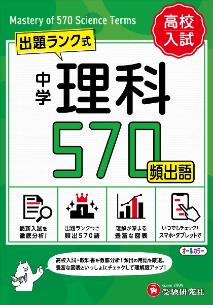 高校入試まとめ上手5科 試験によく出る重要事項100%/中学教育研究会