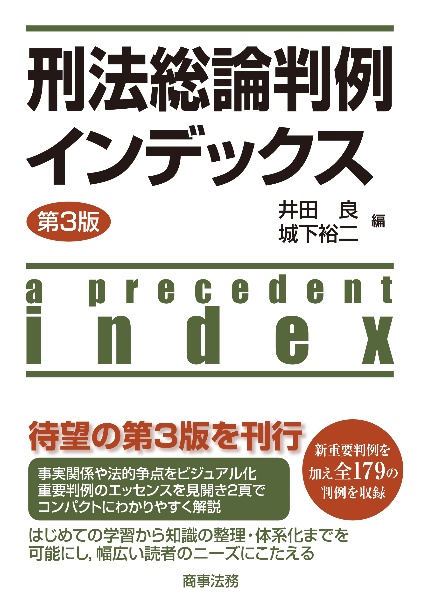 川端博先生古稀記念論文集(下)/井田良 - 販売書籍｜TSUTAYA レンタル