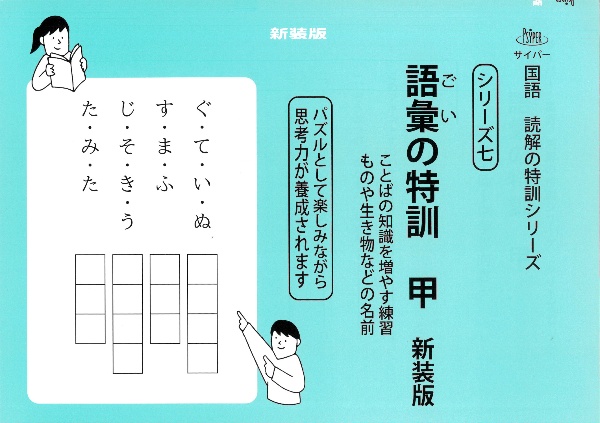 作文の特訓 読みやすさ、修飾・被修飾の関係 甲 推敲で文章をより良く