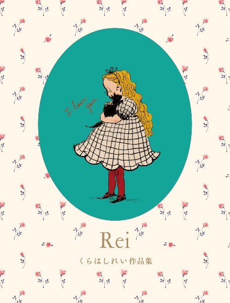 Rei くらはしれい作品集/くらはしれい - 販売書籍｜TSUTAYA レンタル