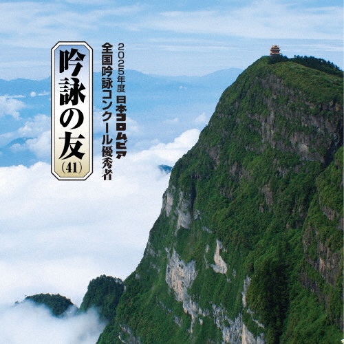 KING BEST SELECT LIBRARY 決定版 吟詠 ベスト/吟詠 - 販売CD｜TSUTAYA