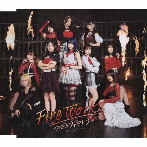 FireWorks/まっぴらだってば!(A)/つばきファクトリー - 販売CD