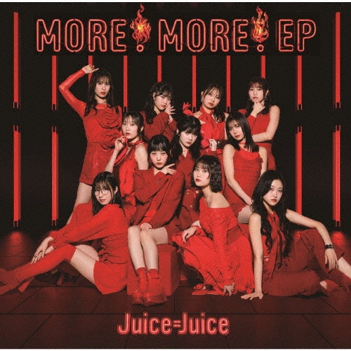 MORE! MORE! EP 通常盤/Juice=Juice - 販売CD｜TSUTAYA レンタル・販売