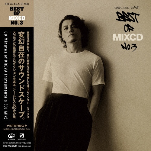 成長の記録 ~全曲バンドで録り直し~(通常盤)/KREVA - 販売CD｜TSUTAYA