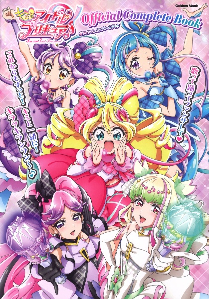 アイカツ!フォトonステージ!! メモリアルコレクション/アニメディア