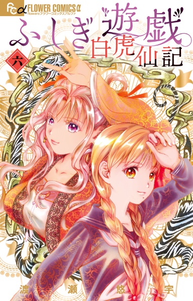 思春期未満お断り（1）/渡瀬悠宇 - 販売コミック｜TSUTAYA レンタル
