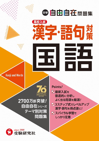 高校入試まとめ上手5科 試験によく出る重要事項100%/中学教育研究会