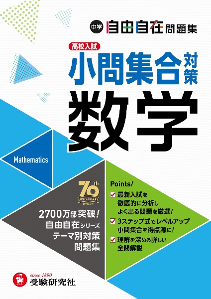 高校入試まとめ上手5科 試験によく出る重要事項100%/中学教育研究会