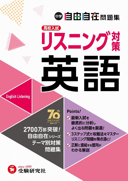 3ステップ式標準問題集 中学 社会 地理・歴史・公民/中学教育研究会