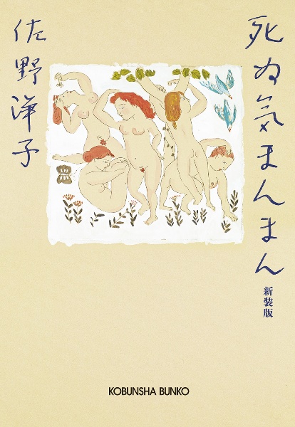 死ぬ気まんまん 新装版