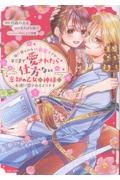 身に覚えのない溺愛ですがそこまで愛されたら仕方ない 忘却の乙女は神様に永遠に愛されるようです