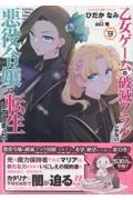 乙女ゲームの破滅フラグしかない悪役令嬢に転生してしまった...(13)