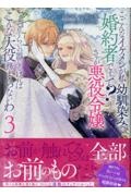 こ、こんなイケメンが私の幼馴染みで婚約者ですって? さすが悪役令嬢、それくらいの器じゃなければこんな大役務まらないわ（3）