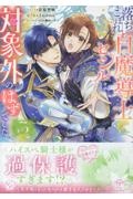 落ちこぼれ白魔導士セシルは対象外のはずでした(5)