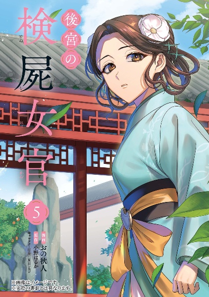 後宮の検屍女官