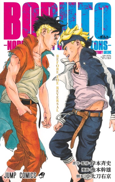 BORUTO NARUTO NEXT GENERATIONS STORY GUIDE