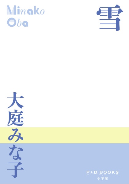 雪