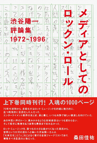 定本渋松対談/渋谷陽一 - 販売書籍｜TSUTAYA レンタル・販売 商品在庫検索