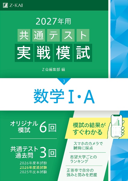 共通テスト予想問題パック 2026年用/Z会編集部 - 販売書籍｜TSUTAYA