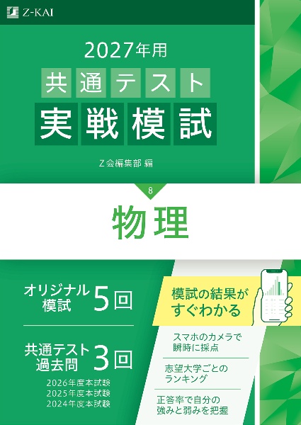 共通テスト予想問題パック 2026年用/Z会編集部 - 販売書籍｜TSUTAYA